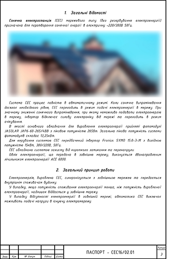 1. Общие сведения. 2. Общий принцип работы.